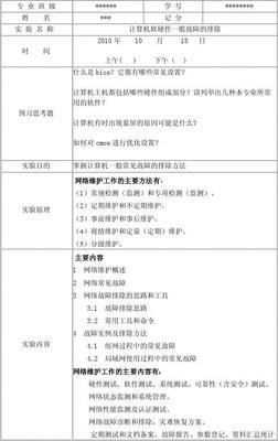 計算機軟硬件故障處理實驗報告 基于輔助設(shè)備批發(fā)場景的實踐分析